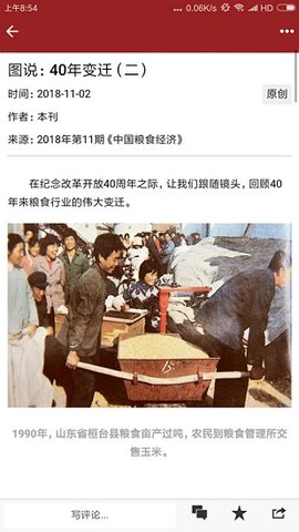 中国粮食经济杂志app官方版v1.0.2