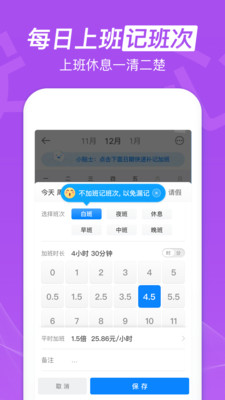 安心记加班app2021最新优化版v6.6.85