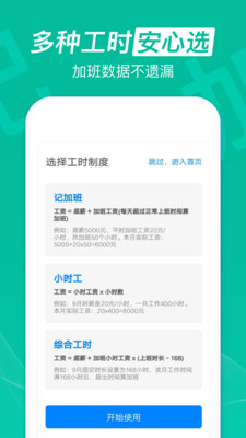 安心记加班app2021最新优化版v6.6.85