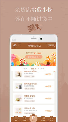 有间杂货店App社交v3.0.0