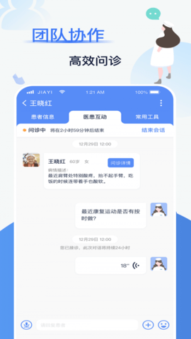 佳一医生app医生版v1.0.2 安卓版