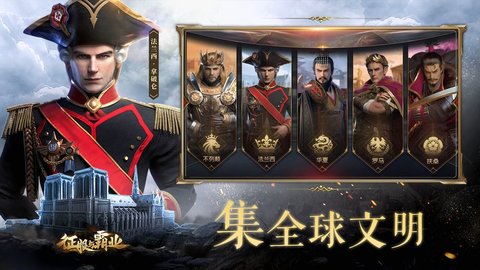 征服与霸业手游张柏芝代言版v1.0.8.0