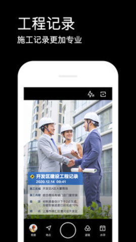 水印相机app最新版v3.5.0.448 安卓版