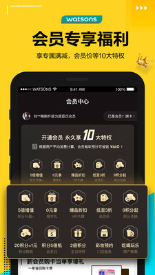 屈臣氏最新安卓版app下载v4.23.1