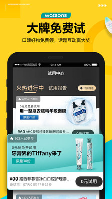 屈臣氏最新安卓版app下载v4.23.1