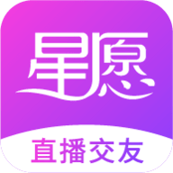 星愿直播app最新版