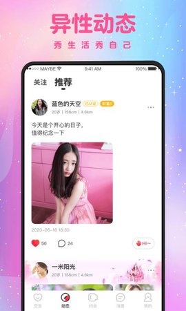 蜜缘app社交平台v1.0.0 安卓版