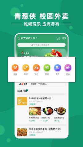 青葱侠骑手app最新版v2.1.02 安卓版