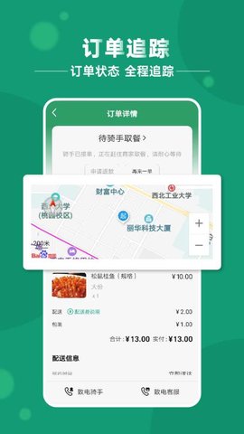 青葱侠骑手app最新版v2.1.02 安卓版