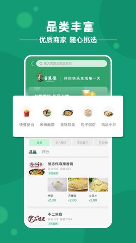 青葱侠骑手app最新版v2.1.02 安卓版