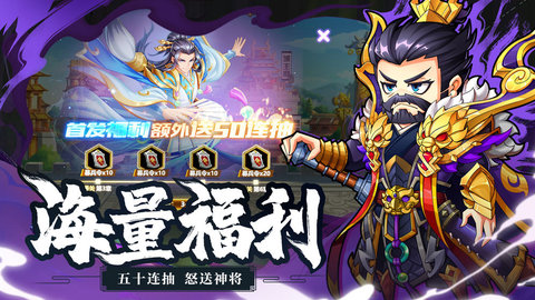 萌战三国志手游商城版v1.4.0 安卓版