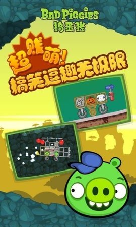 捣蛋猪2最新中文版v2.3.5 安卓版