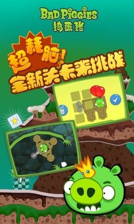 捣蛋猪2最新中文版v2.3.5 安卓版