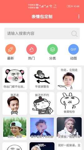 表情包定制app免费福利版v1.002