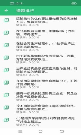 初级经济师运输(公路)经济师专业app2021最新版v1.1.6 安卓版