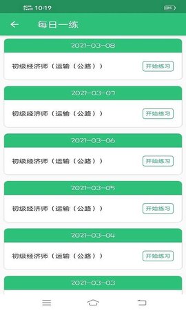 初级经济师运输(公路)经济师专业app2021最新版v1.1.6 安卓版