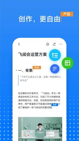 飞书文档app最新版（附使用指南）v1.7.0 安卓版