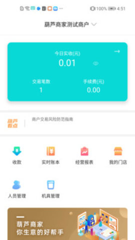 葫芦商家app最新版v2.2.0 安卓版