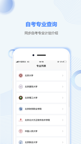 北京自考之家手机版APPv5.0.2安卓版