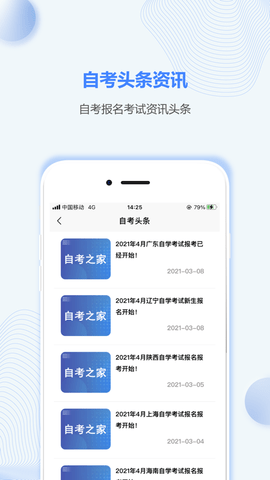 北京自考之家手机版APPv5.0.2安卓版