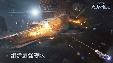 无尽银河2021最新版v1.3.0.15 安卓版