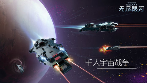 无尽银河2021最新版v1.3.0.15 安卓版