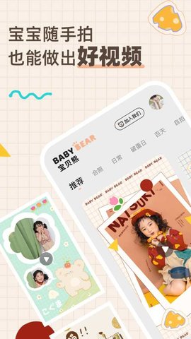 宝贝熊app最新官方版v1.0 安卓版