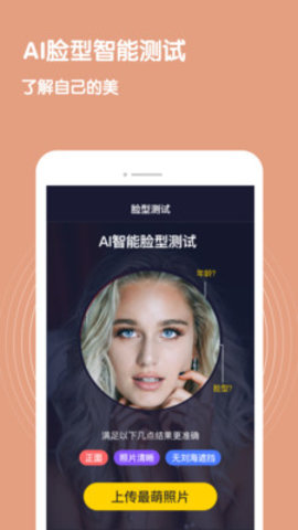 扫一扫测脸型配刘海免费APPv2.1.2
