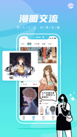 集友漫画app最新版v1.0.4 安卓版