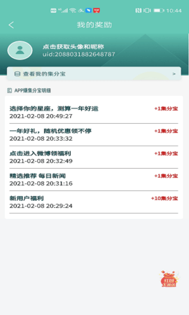 集集星球app赚钱福利版v1.1.1
