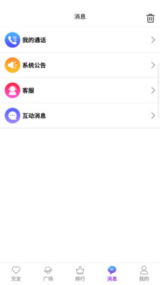 青密App聊天交友v2.0.6