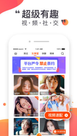 悦聊App一对一交友v2.4.7