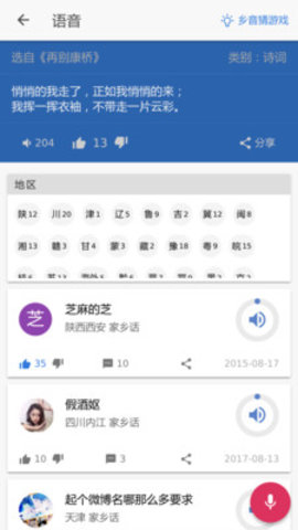 乡音app官方最新版v1.0.3 安卓版