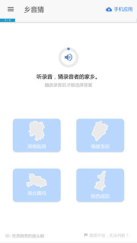 乡音app官方最新版v1.0.3 安卓版