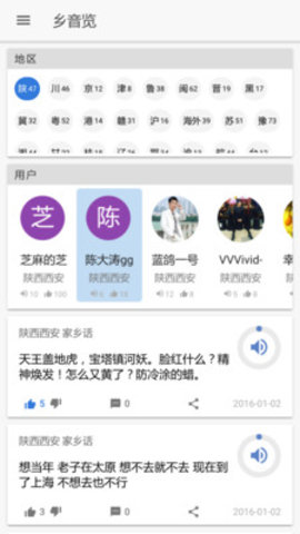 乡音app官方最新版v1.0.3 安卓版