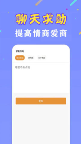 恋撩话术app最新版v1.0 安卓版