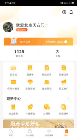 长三角车生活APP官方版v2.1.6