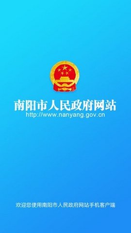 南阳政务服务网实名认证软件v1.0.0