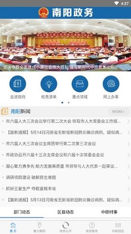 南阳政务服务网实名认证软件v1.0.0