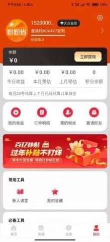 粒粒省app官方最新版v1.0.0