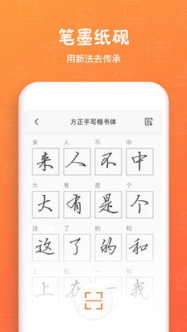 手迹造字app2021最新版v5.5.2 安卓版