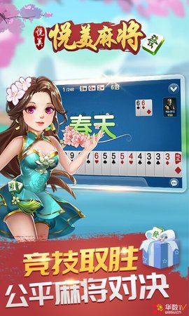 悦美麻将手机版v1.34