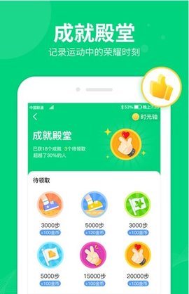 嗨步app走路赚钱红包版v1.2.6