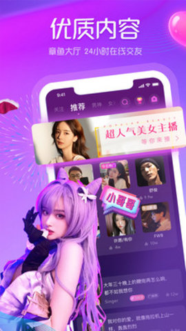 章鱼语音App交友软件v1.0.1