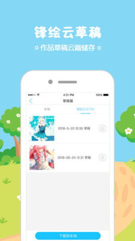 锋绘动漫app最新版v4.12.2 安卓版