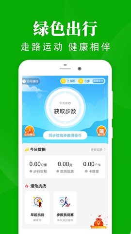 轻松走路app官方版v3.0.0 安卓版