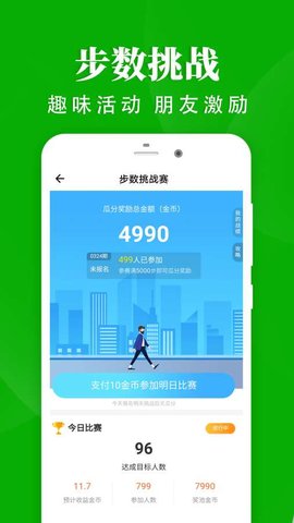 轻松走路app官方版v3.0.0 安卓版