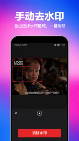 视频快去水印破解版v1.0.4安卓版