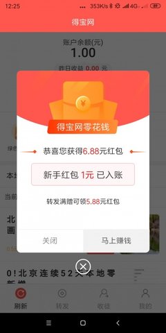 得宝网兼职赚钱红包版v3.7.2