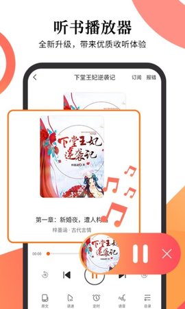 多看有声小说破解版v1.1.3